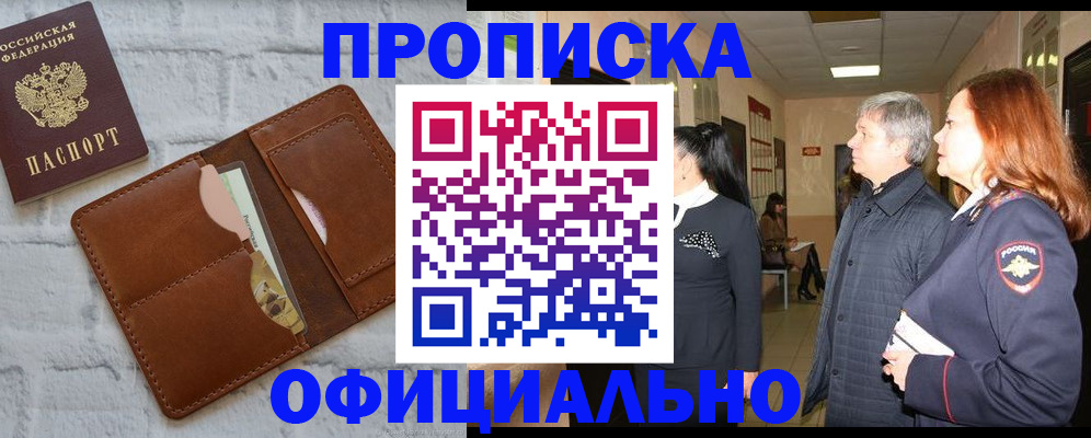 временная регистрация недорого в Светлограде