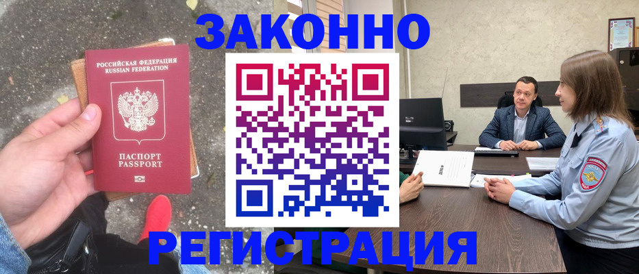 прописка иностранных граждан в Светлограде