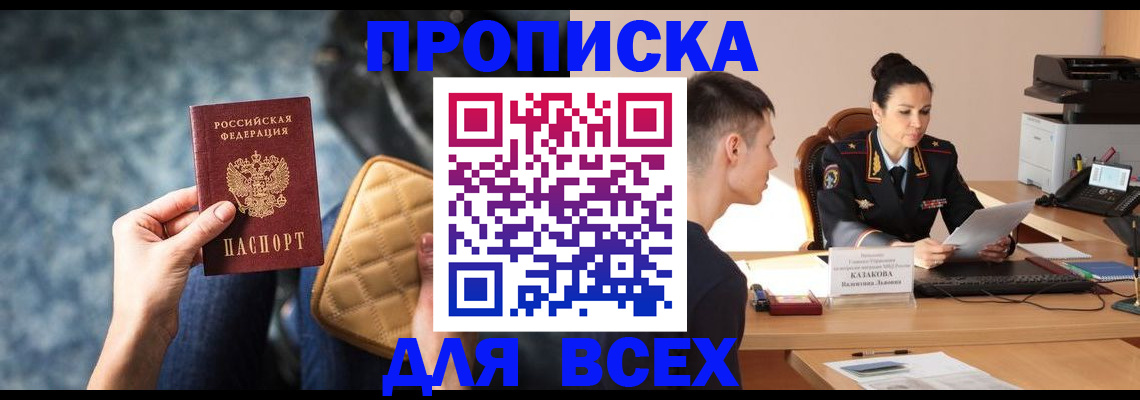 временная регистрация собственник в Светлограде