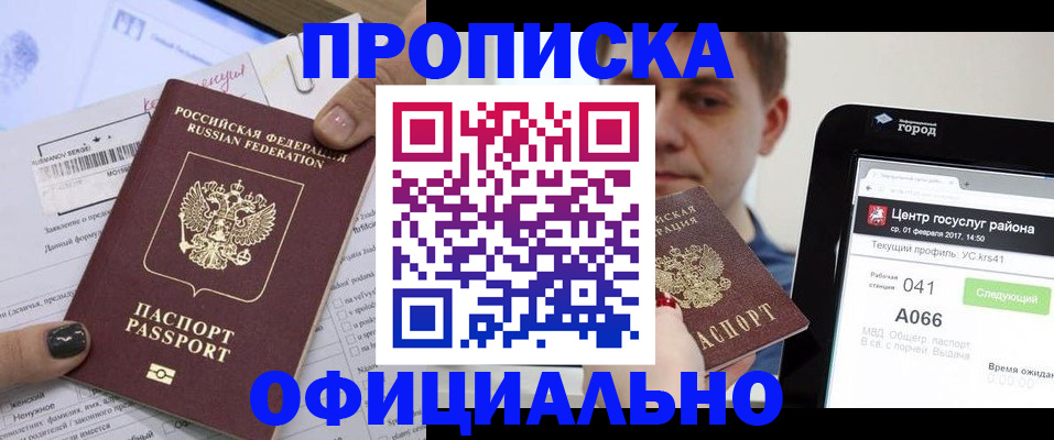 временная прописка в Светлограде