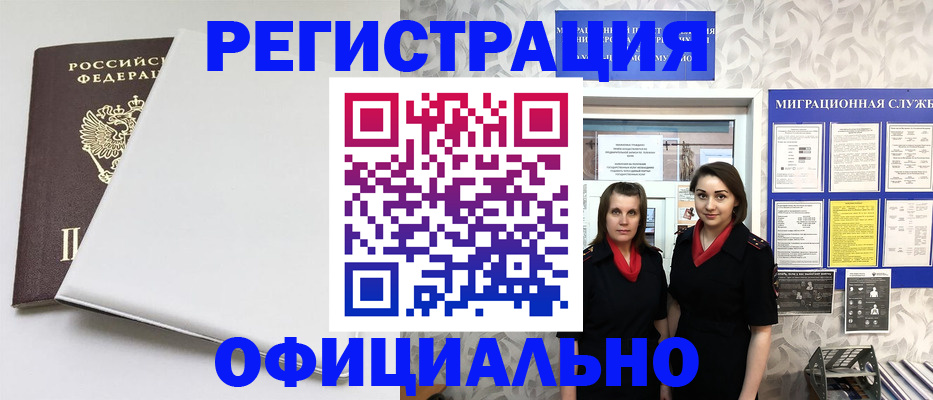 прописка 2025 в Светлограде