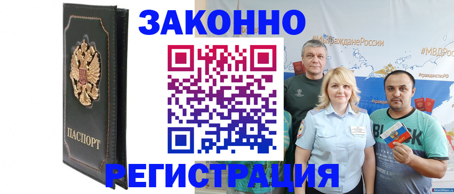 прописка законно в Светлограде
